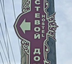 Кровать в общем номере с видом на внутренний двор (общая ванная комната) в Гостевой дом