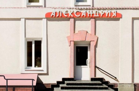 Вольск: Отель Александрия