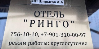 Санкт-Петербург: Отель Ринго