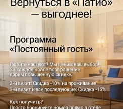 Стандарт Двухместный (номер первой категории) - двухместное размещение в Патио