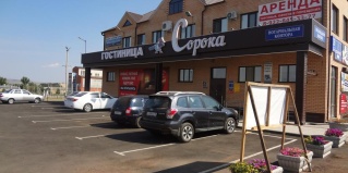 Сорочинск: Мини-отель Сорока