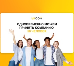 4-комнатный коттедж премиум в Uroom