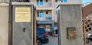 Анапа: Гостевой дом Прохлада