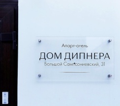 Стандарт в Дом Дипнера