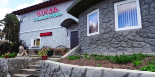 Луга: Мини-отель У лысой горы