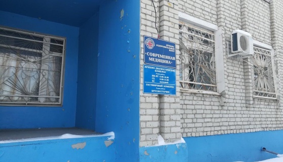 Балашов: Отель Современная медицина