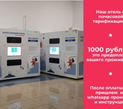 Аэропорт Владивосток (1 местная) в RecoRoom Sonnik