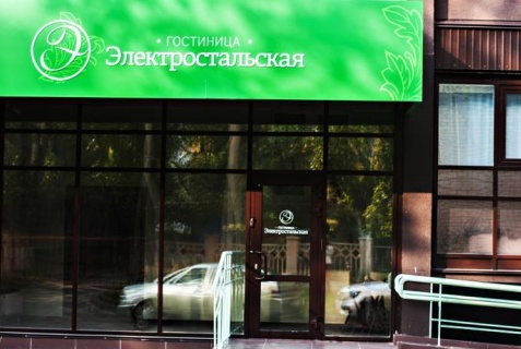 Мини-отель «Электростальская», Челябинск — фото 2