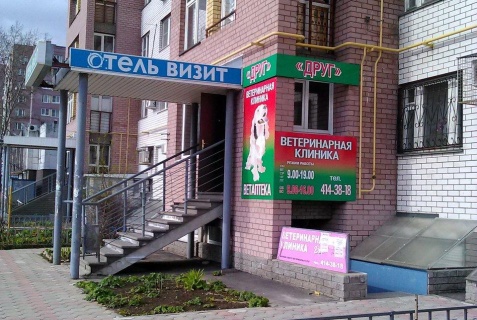 Нижний Новгород: Отель Визит