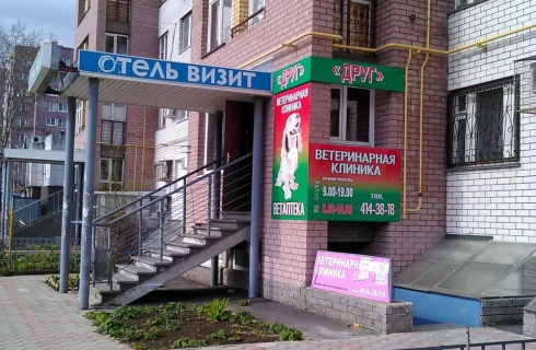 Нижний Новгород: Отель Визит
