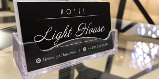 Псков: Мини-отель Light House