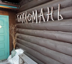 Дом с баней и мангальной зоной в Волшебное место