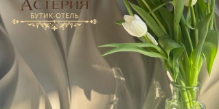 Геленджик: Мини-отель Астерия