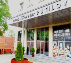Putilov Avenir в Putilov Avenir