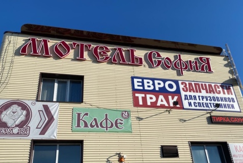 Губкинский: Отель София