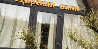 Семилукский район: Коттедж Царская Баня