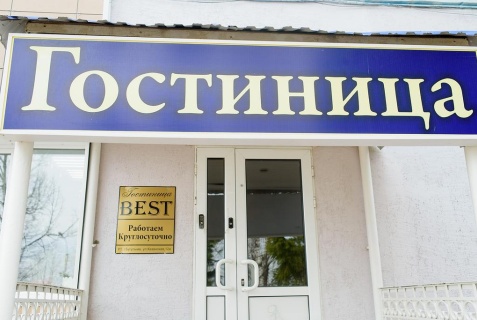 Бугульма: Мини-отель Бест