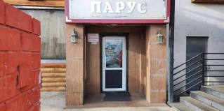 Чита: Отель Парус