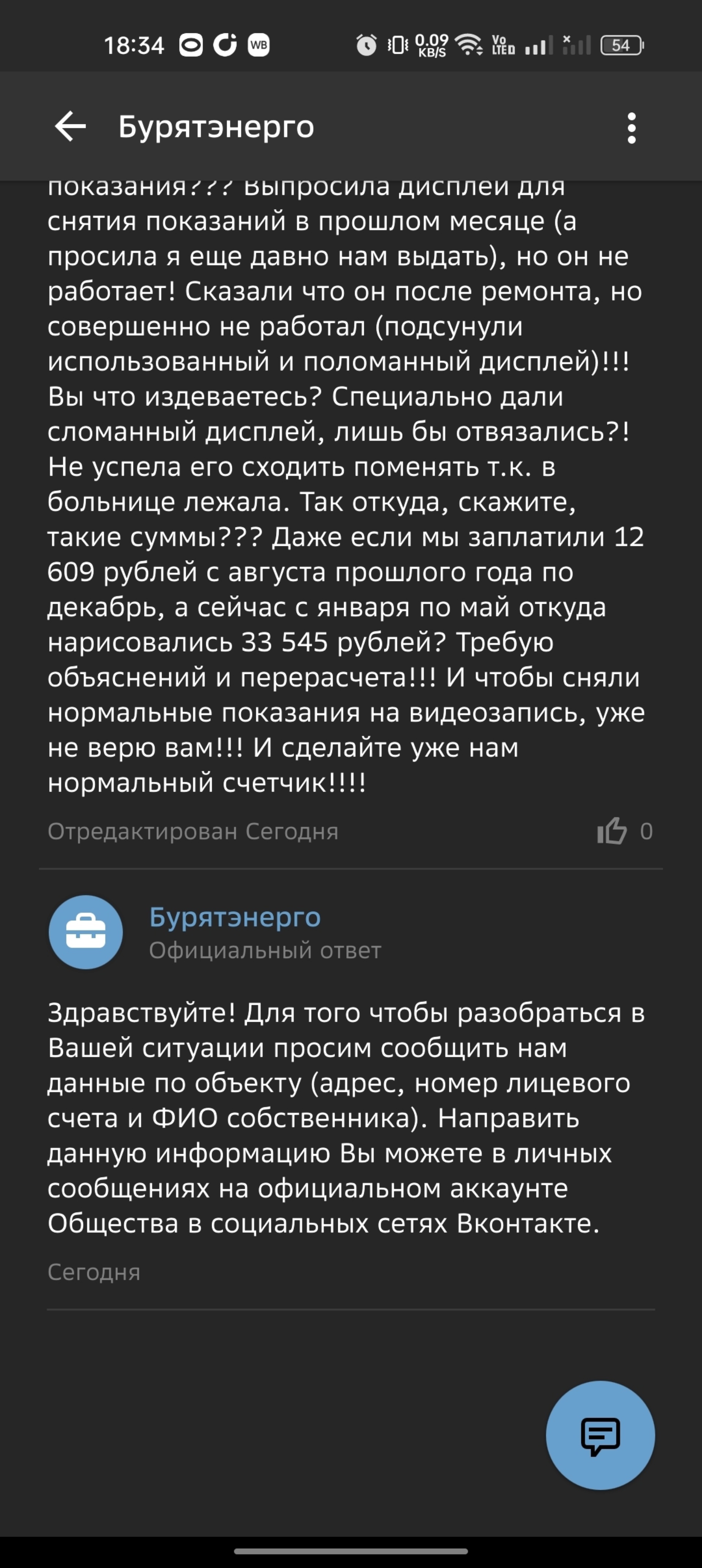 Энергосбыт Бурятии, единый пункт приема платежей, улица Нелюбина, 5а, с.  Кудара — 2ГИС