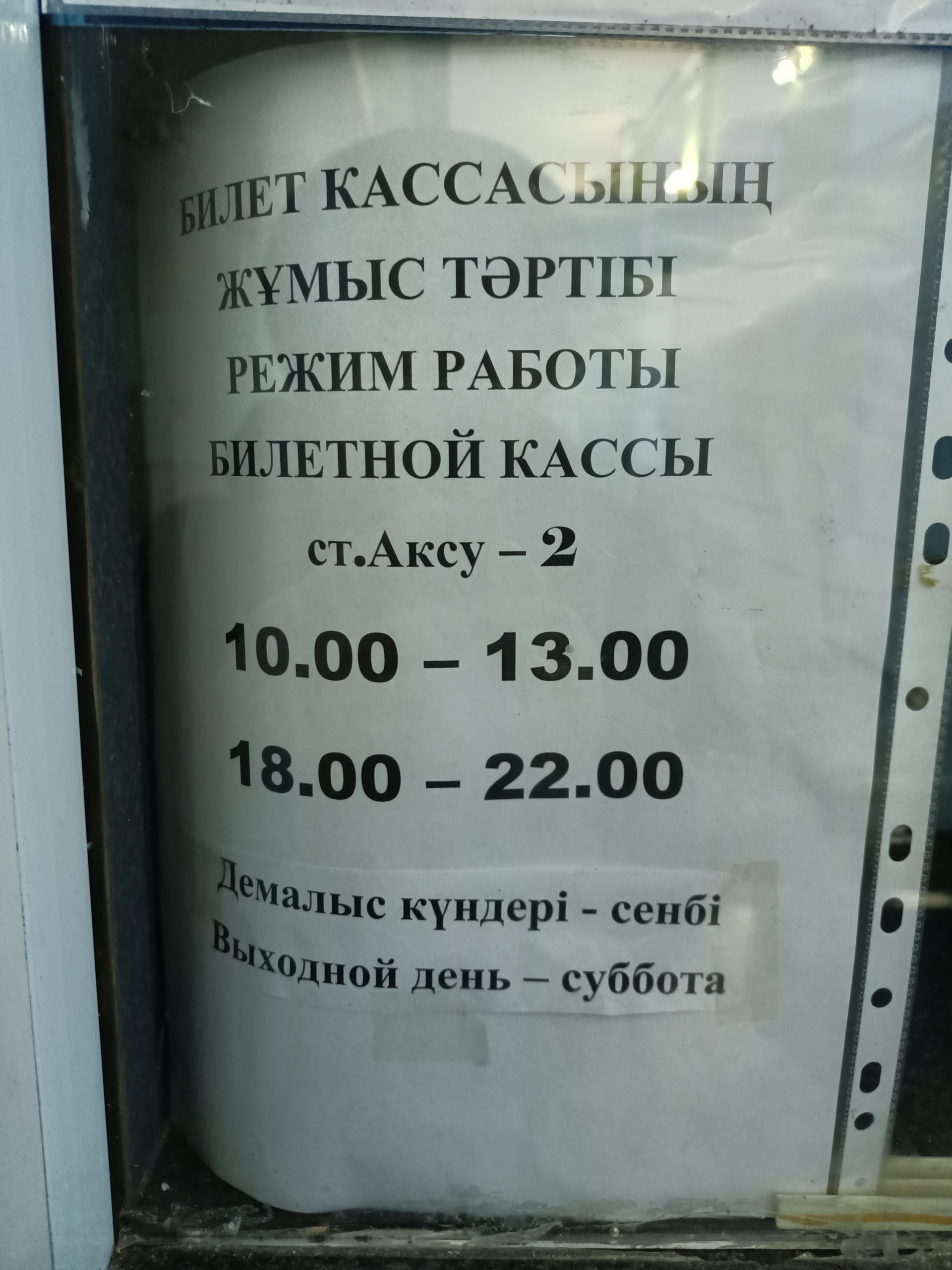 Железнодорожный вокзал, г. Аксу, улица Ленина, 10а, Аксу — 2ГИС