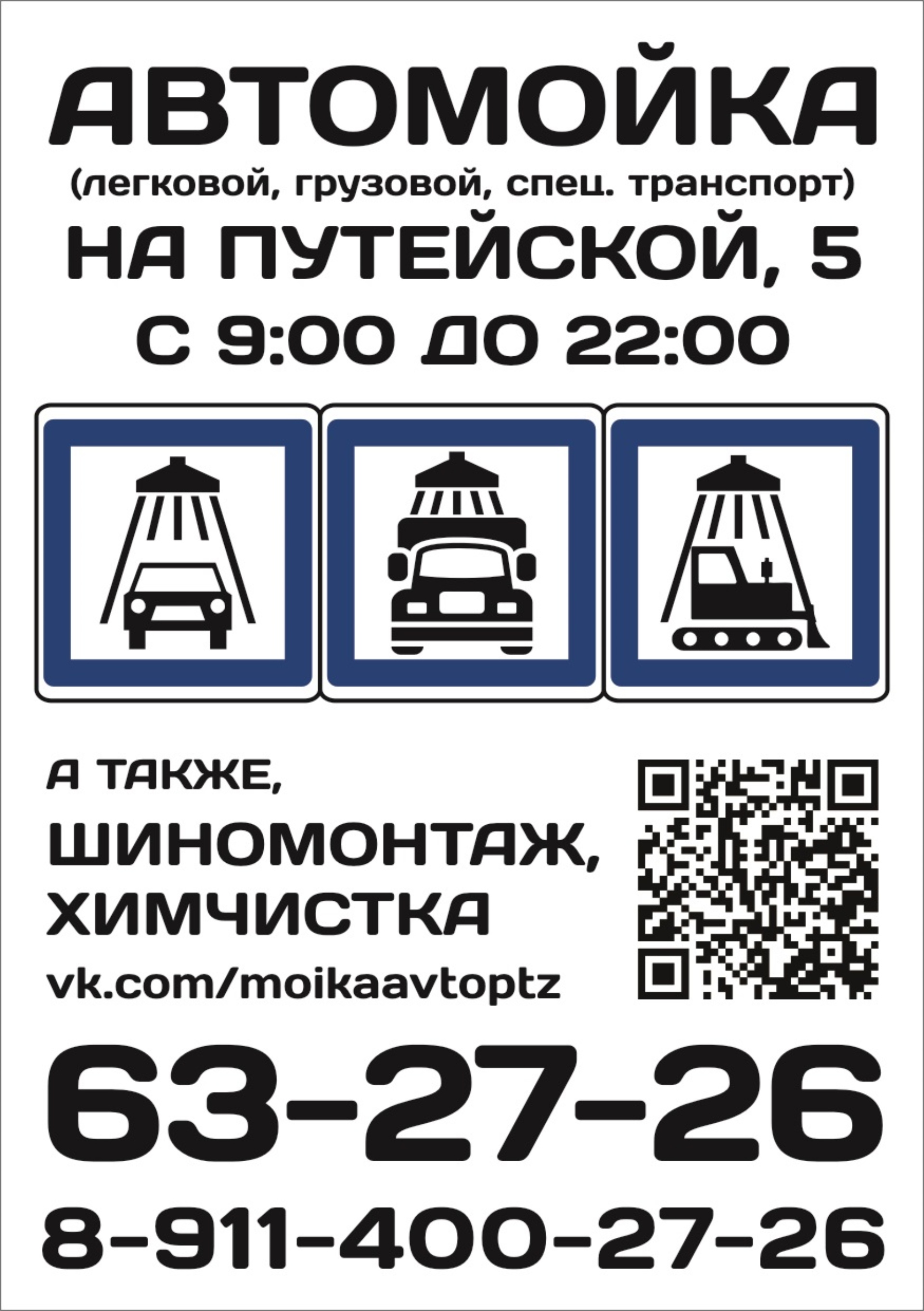 На Путейской, автомойка и шиномонтажная мастерская, Путейская, 5 ст4,  Петрозаводск — 2ГИС