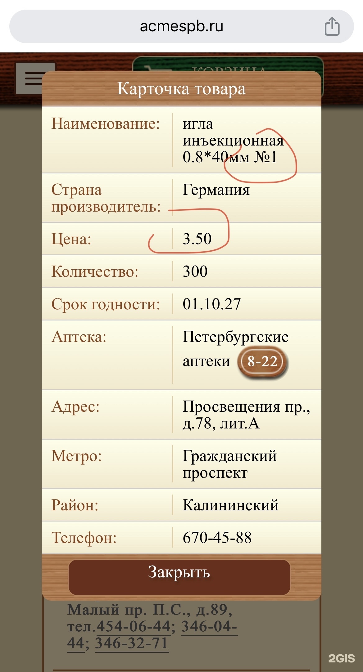 Петербургские аптеки, Аптека №224, проспект Просвещения, 78,  Санкт-Петербург — 2ГИС