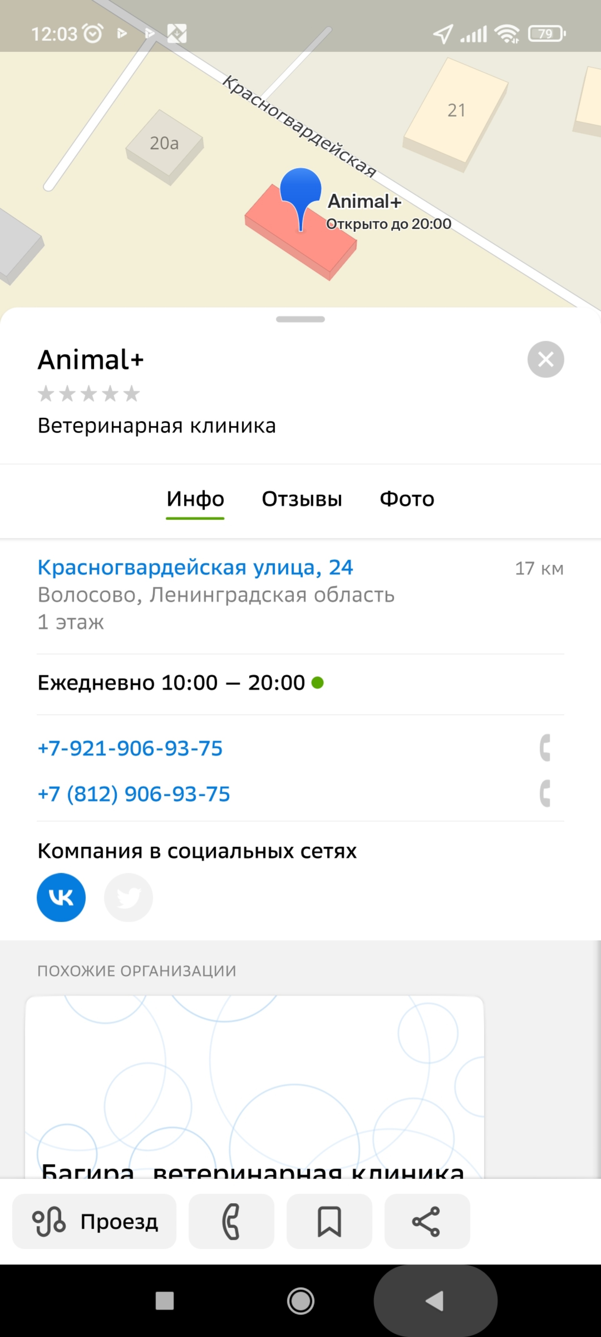 Animal+, ветеринарная клиника, Красногвардейская улица, 20а, Волосово — 2ГИС