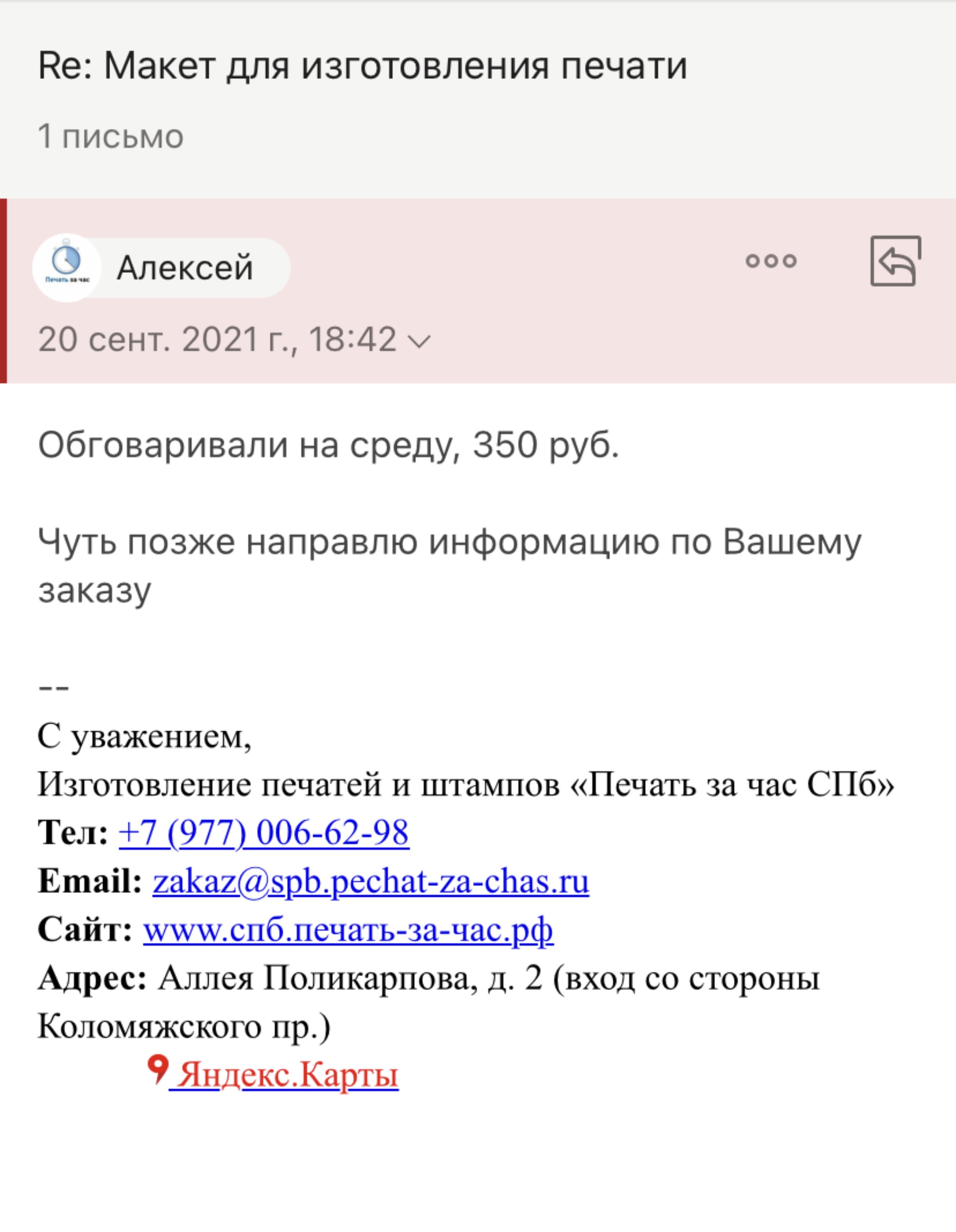 Печать за Час, Коломяжский проспект, 26, Санкт-Петербург — 2ГИС