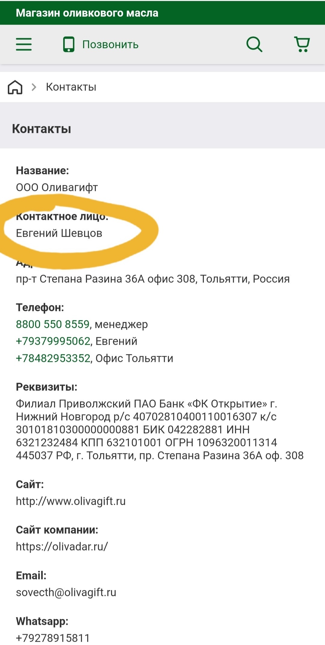 Оливагифт, торговая компания, ТОЦ Самара, проспект Степана Разина, 36а,  Тольятти — 2ГИС