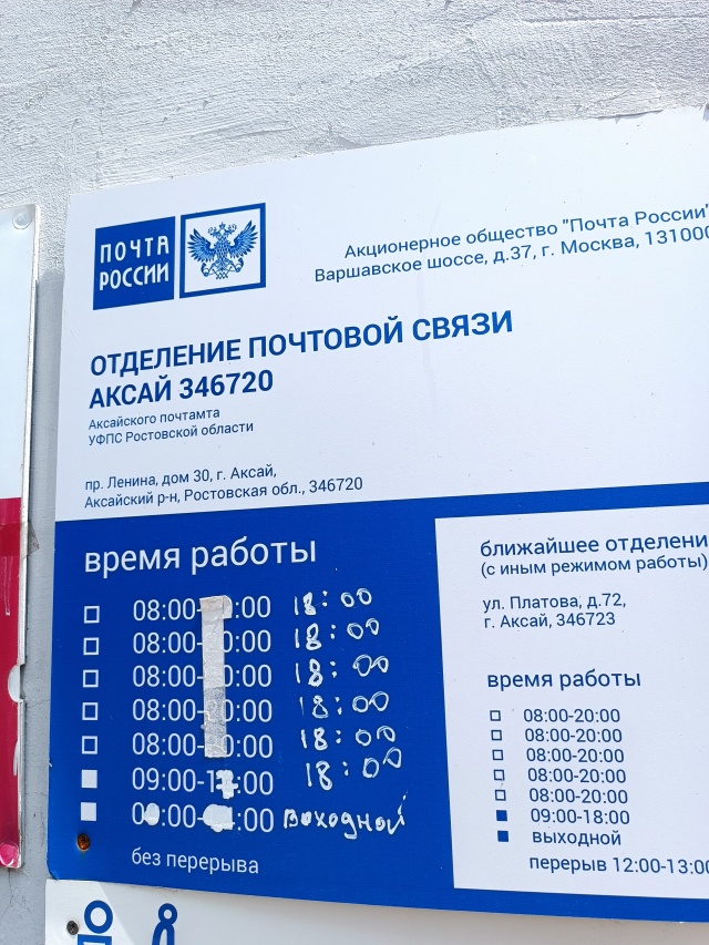Почтовые отделения аксая. Почтовые отделения аксая. Аксай гулаева 108. Отделение 346720 аксай. Аксай 346723.