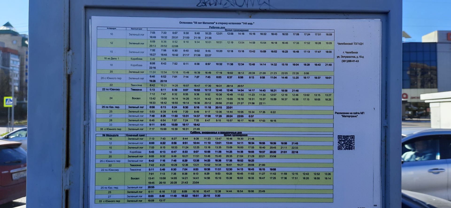 Маггортранс, Советская улица, 225/1, Магнитогорск — 2ГИС