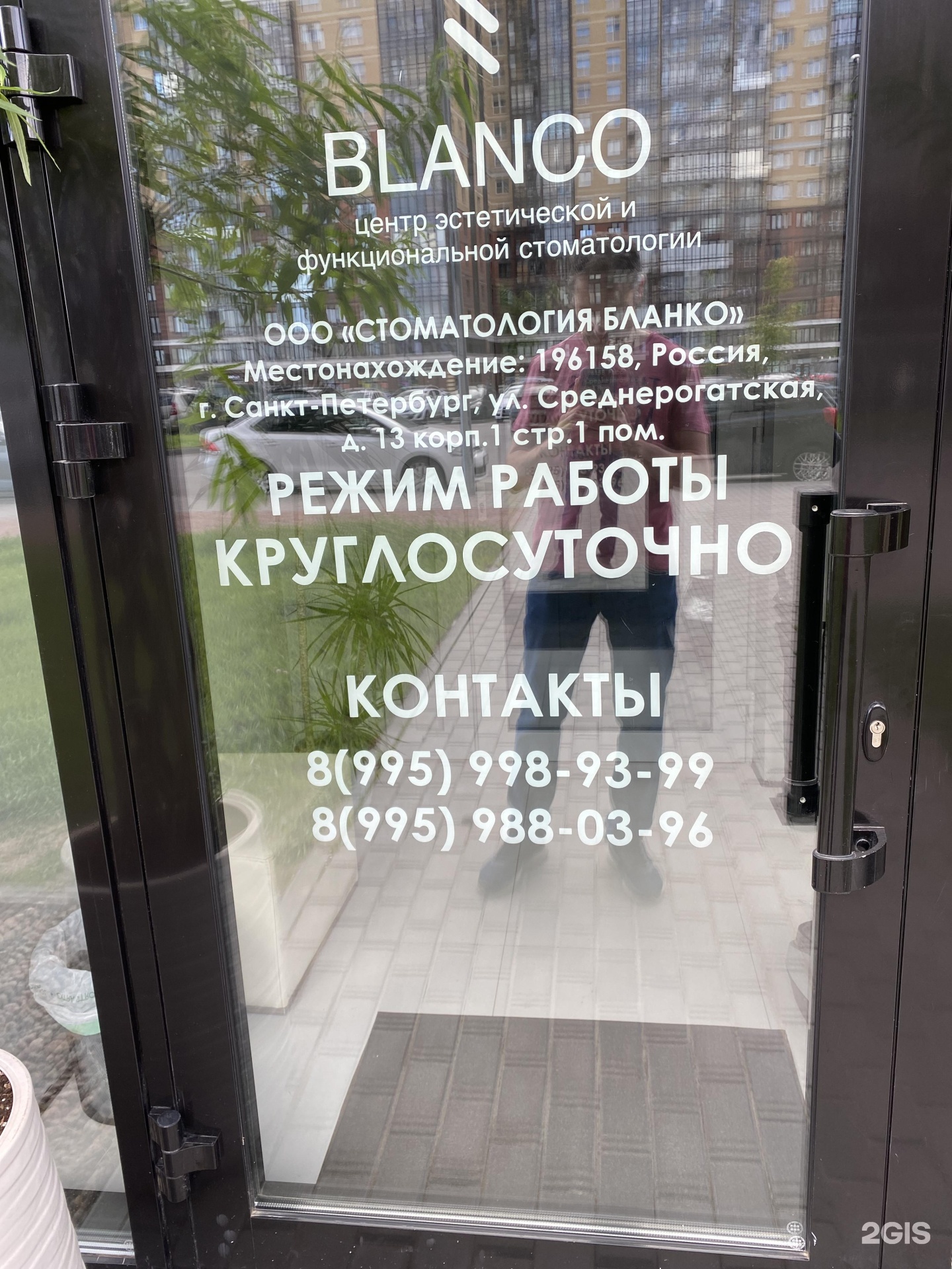 Blanco, стоматологическая клиника, Среднерогатская, 13 к1 ст1,  Санкт-Петербург — 2ГИС