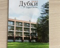 Дубки: отзыв от Сергей Коротков