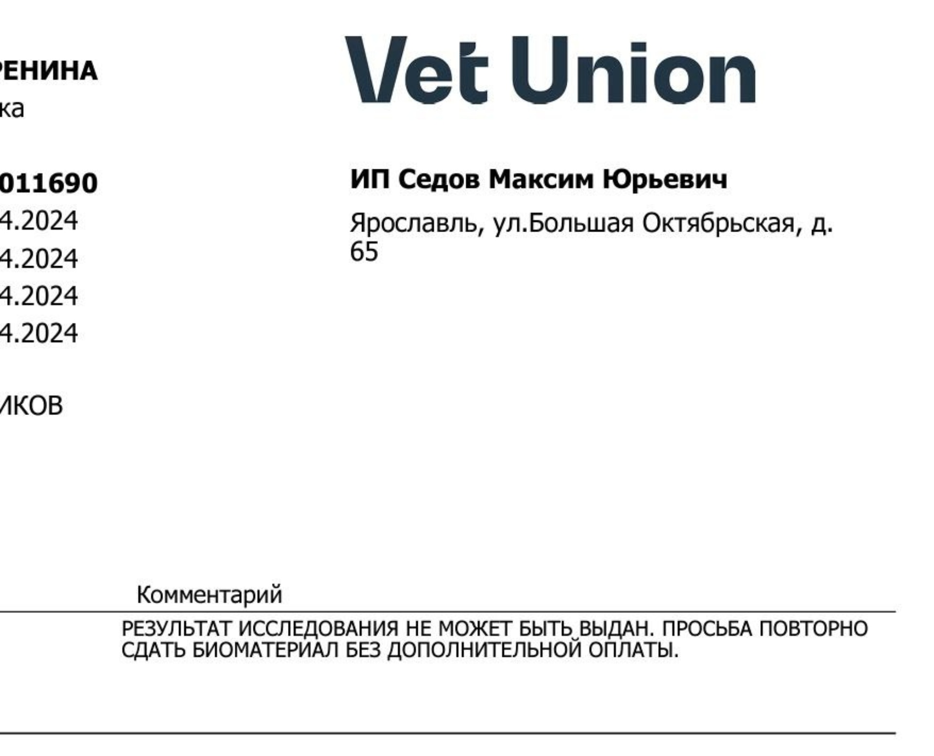 Ветеринарная клиника доктора Седова, центр эндоскопии, хирургии и  травматологии, Большая Октябрьская, 65 лит А, Ярославль — 2ГИС