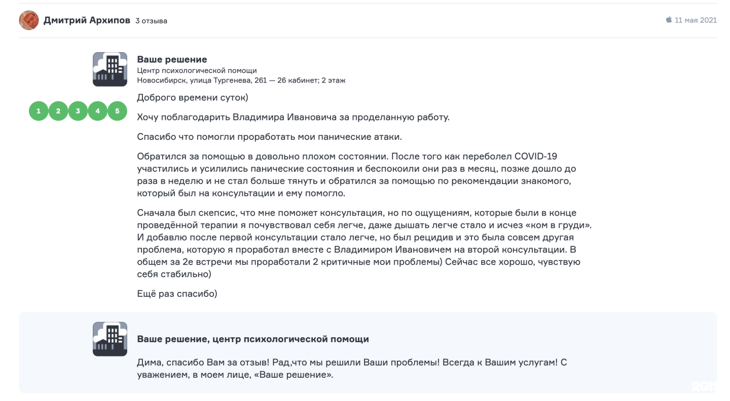 Ваше решение, центр психологической помощи, улица Тургенева, 261,  Новосибирск — 2ГИС