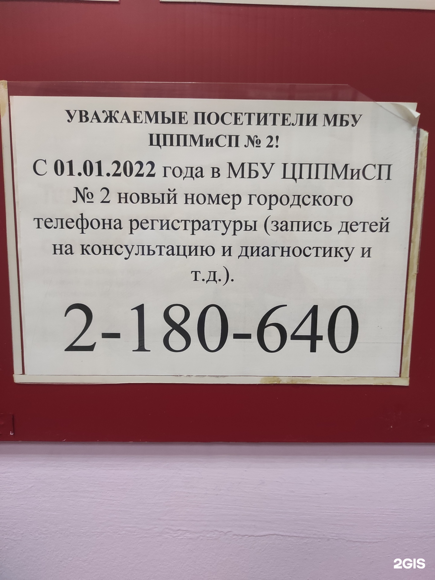 Центр психолого-педагогической, медицинской и социальной помощи №2,  проспект им. газеты Красноярский Рабочий, 30Б, Красноярск — 2ГИС