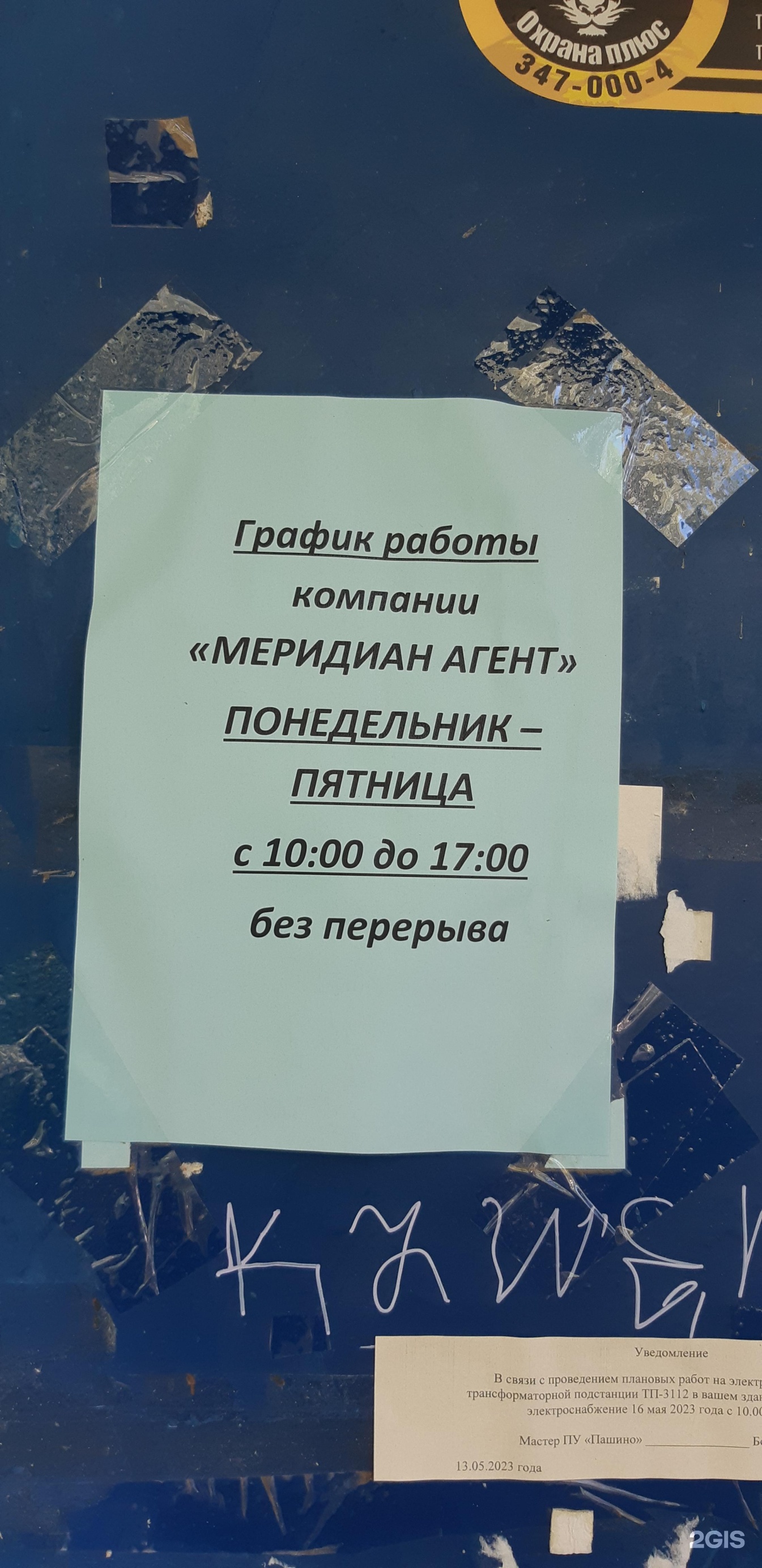 Меридиан-агент, туристическая компания, Лейтенанта Амосова, 64, Новосибирск  — 2ГИС