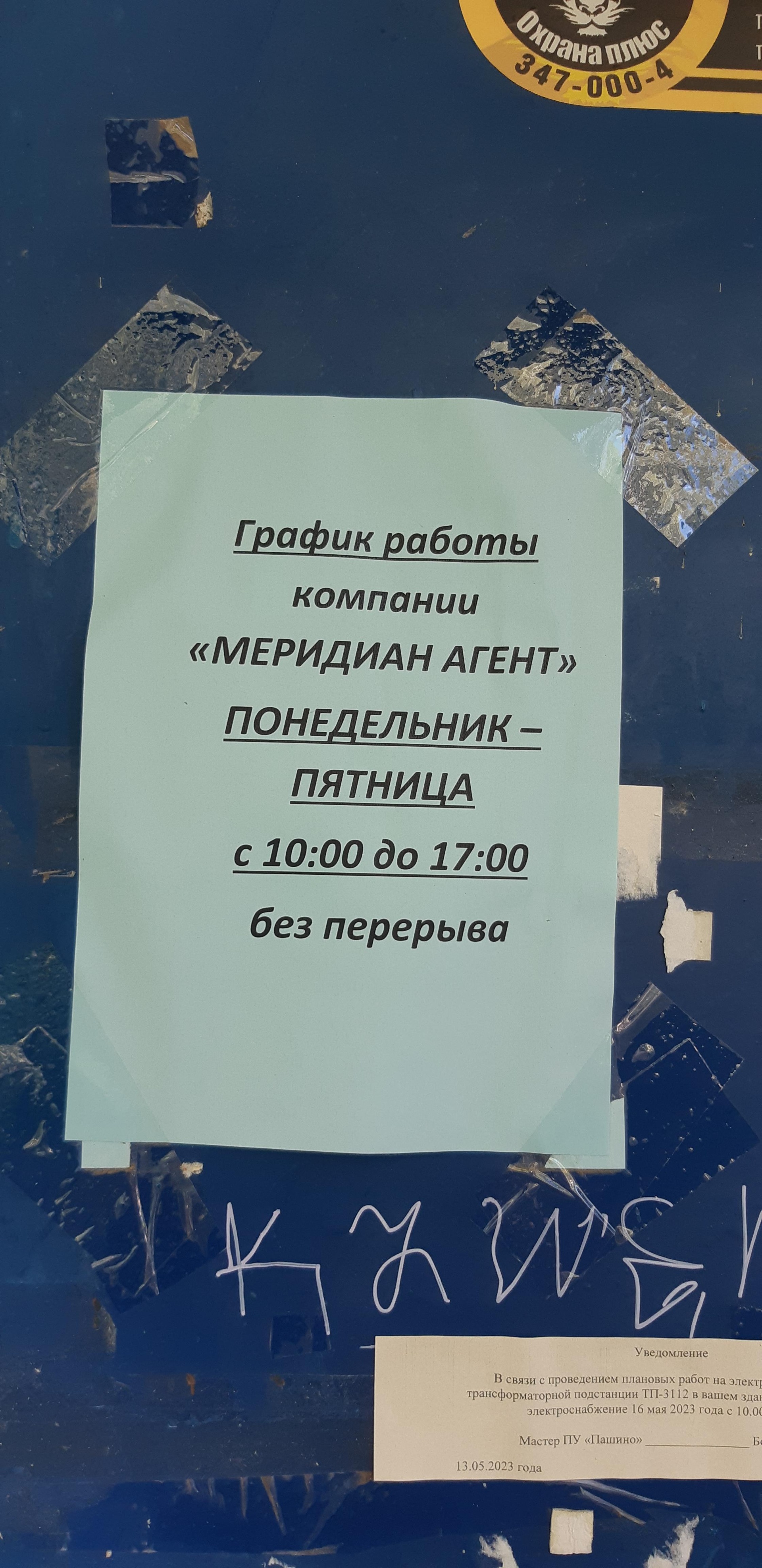 Меридиан-агент, туристическая компания, Октябрьская, 34, Новосибирск — 2ГИС