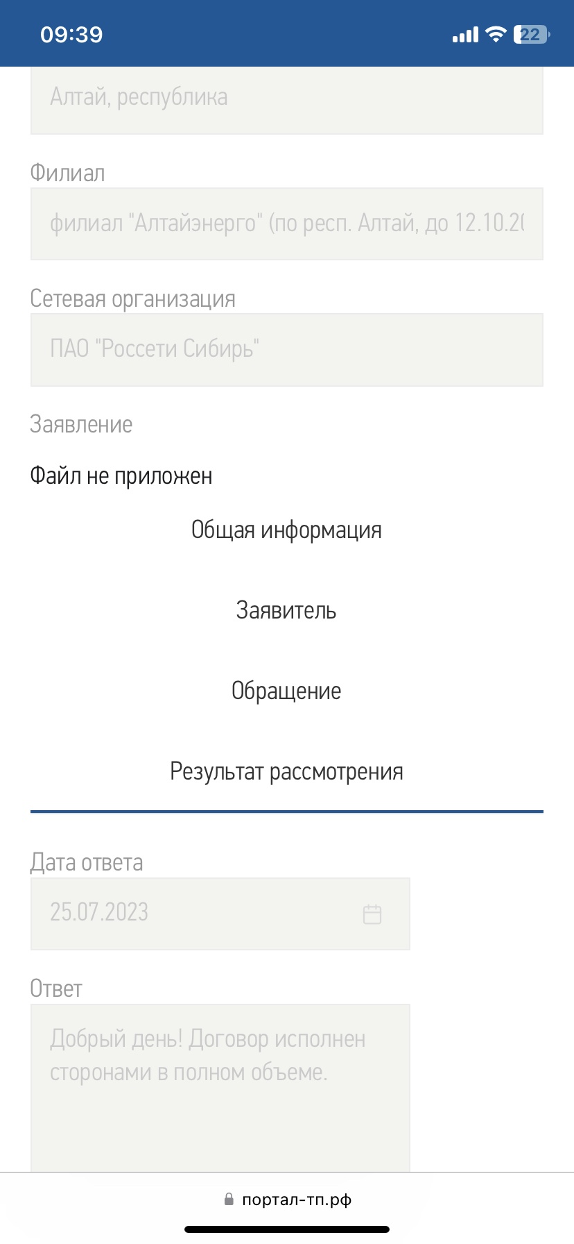 Горно-Алтайские электрические сети, Шебалинский РЭС, улица Новая, 24, с.  Черга — 2ГИС