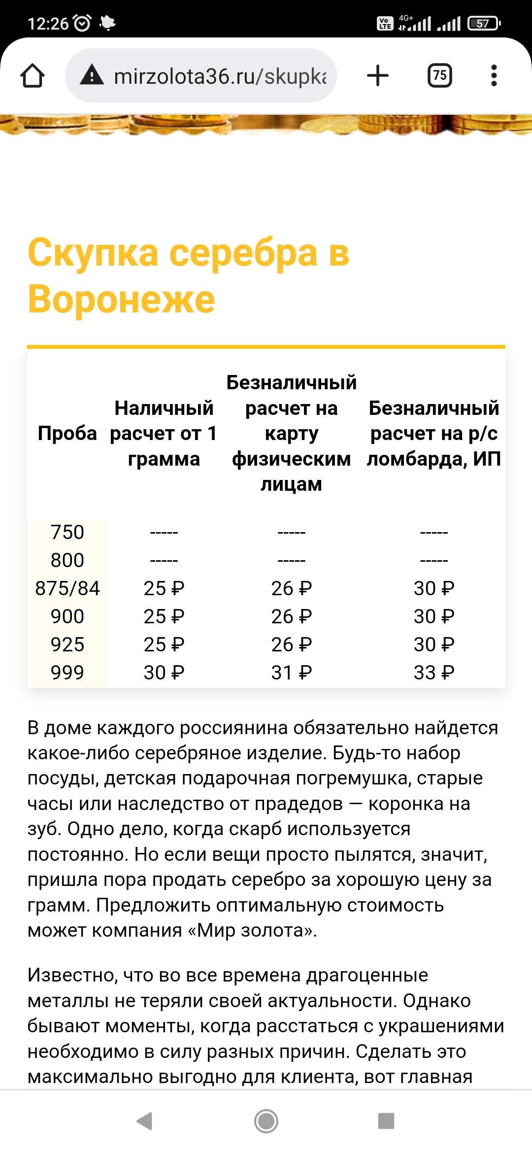 SOKOLOV, фирменный ювелирный магазин, Галерея Чижова, Кольцовская улица,  35, Воронеж — 2ГИС