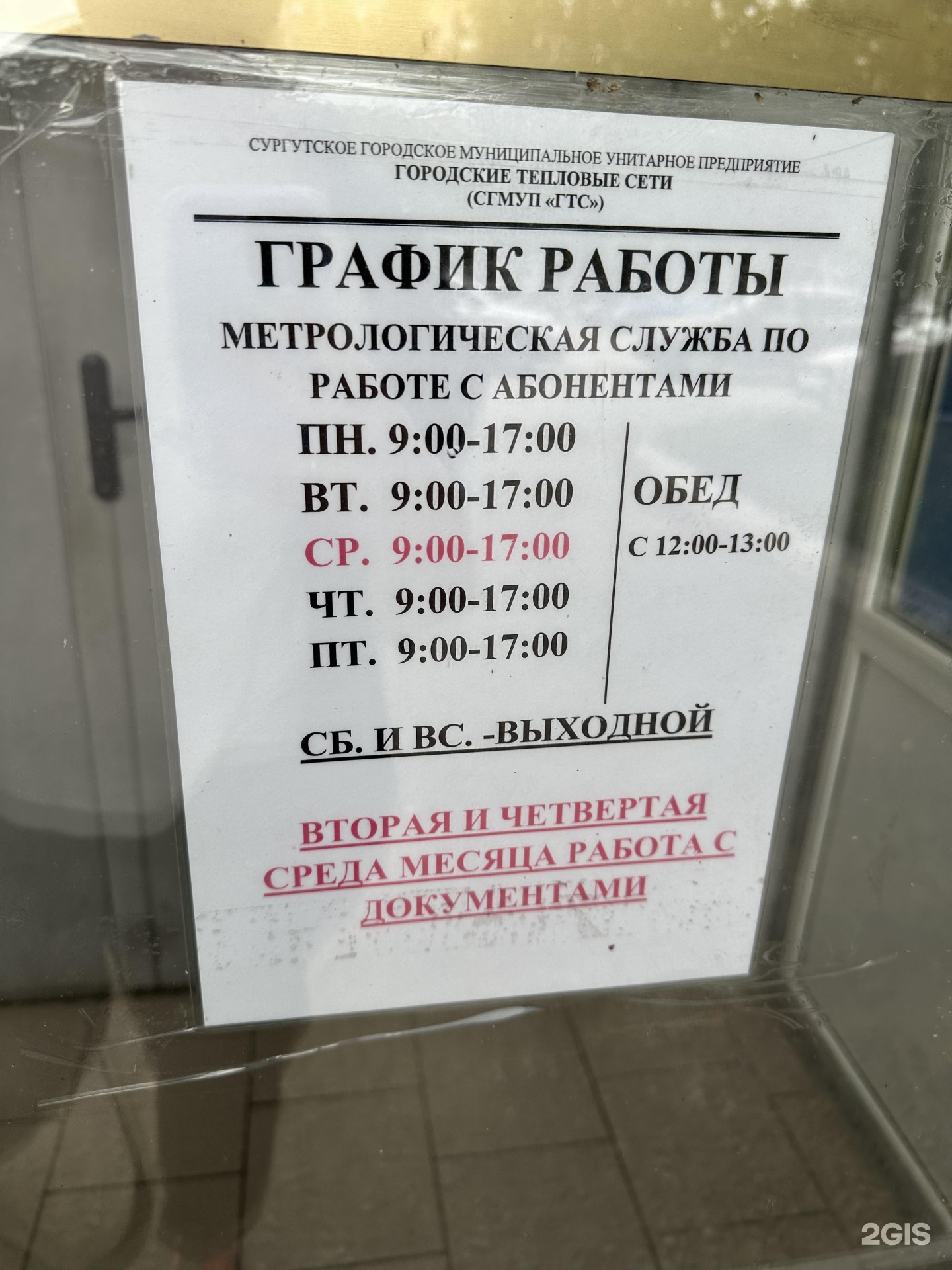 Городские тепловые сети, улица Геологов, 2а, Сургут — 2ГИС