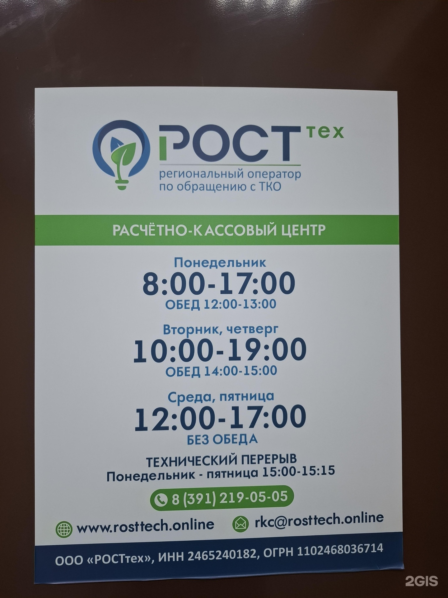 Росттех, офис, проспект им. газеты Красноярский Рабочий, 160и, Красноярск —  2ГИС