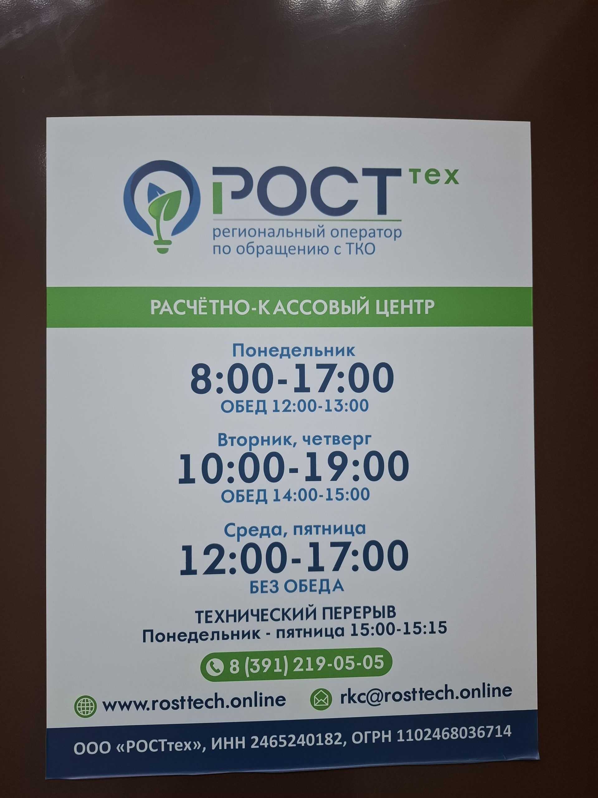 Росттех, офис, проспект им. газеты Красноярский Рабочий, 160и, Красноярск —  2ГИС