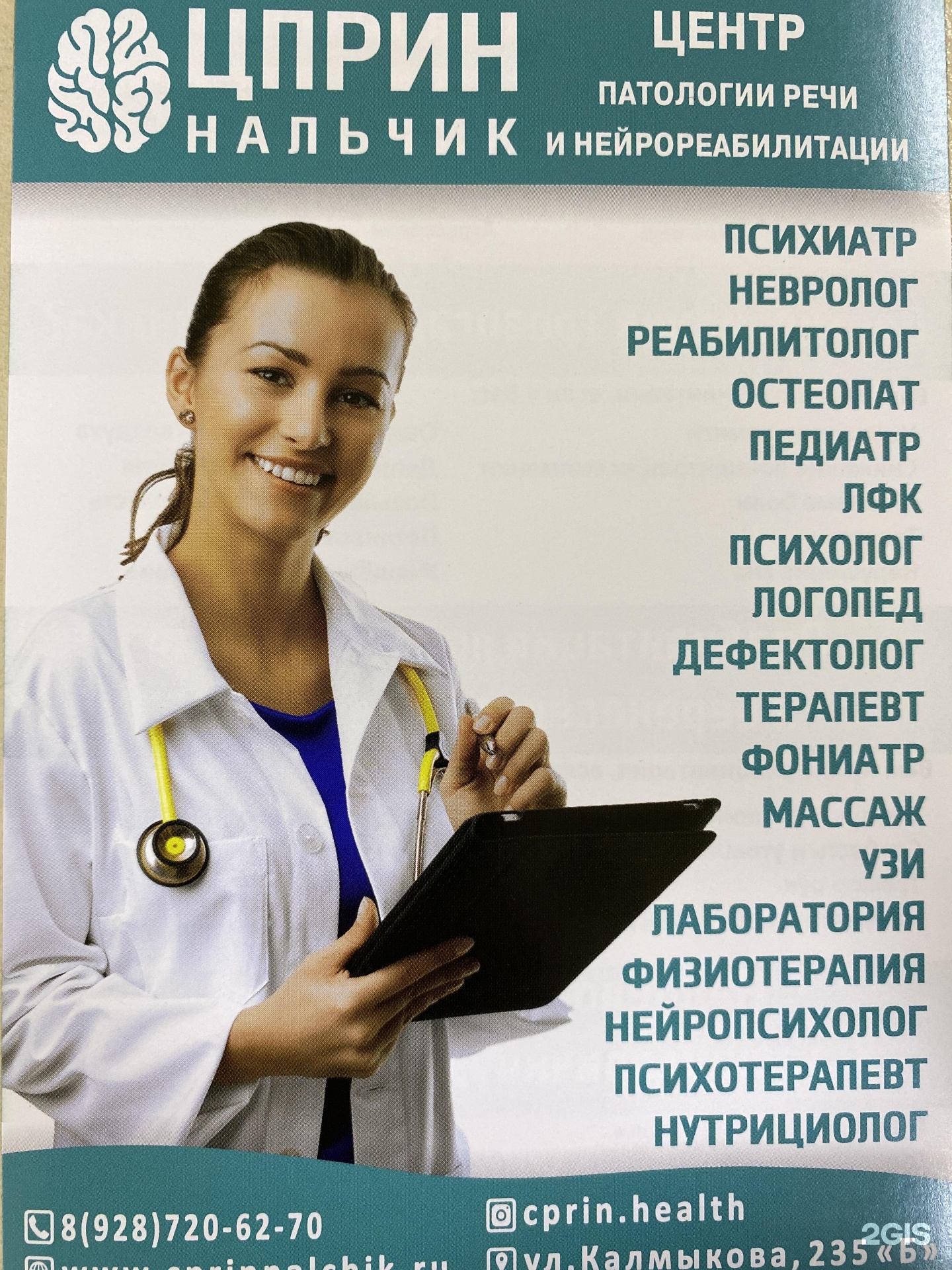 Преодоление, центр патологии речи и нейрореабилитации, улица Калмыкова,  235Б, Нальчик — 2ГИС