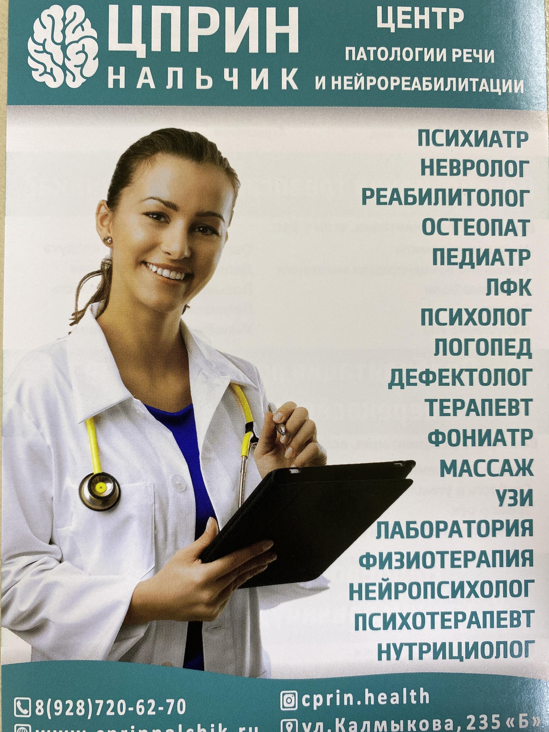 Преодоление, центр патологии речи и нейрореабилитации, улица Калмыкова,  235Б, Нальчик — 2ГИС