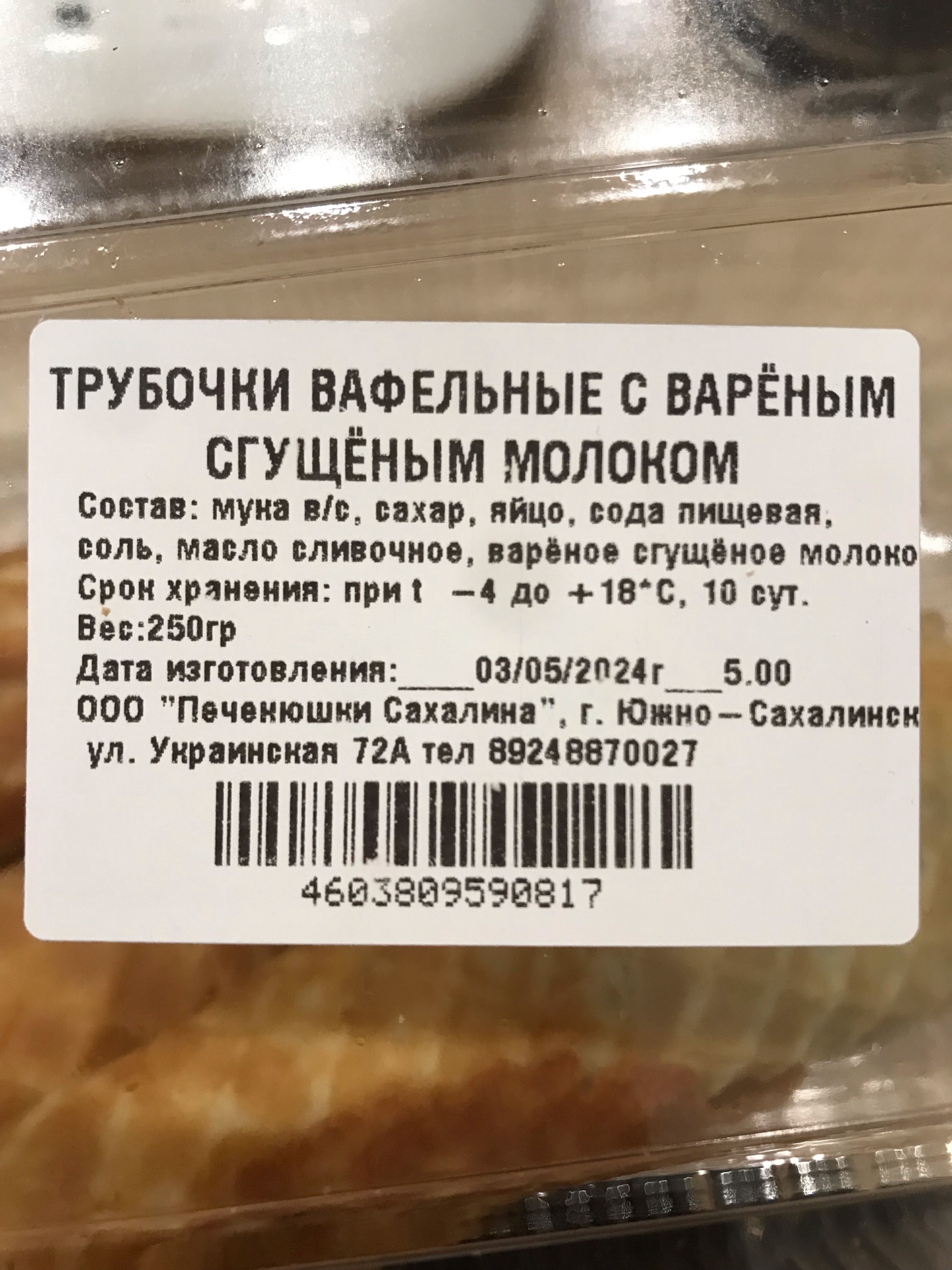 Печенюшки Сахалина, Украинская улица, 72а, Южно-Сахалинск — 2ГИС