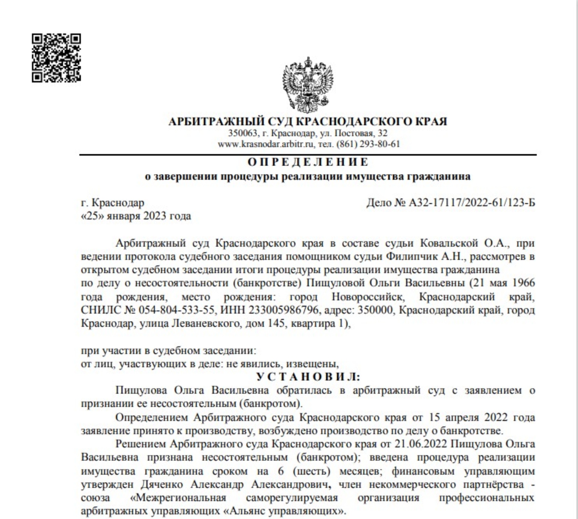 ТриА, юридическая компания, им. Володи Головатого, 585, Краснодар — 2ГИС