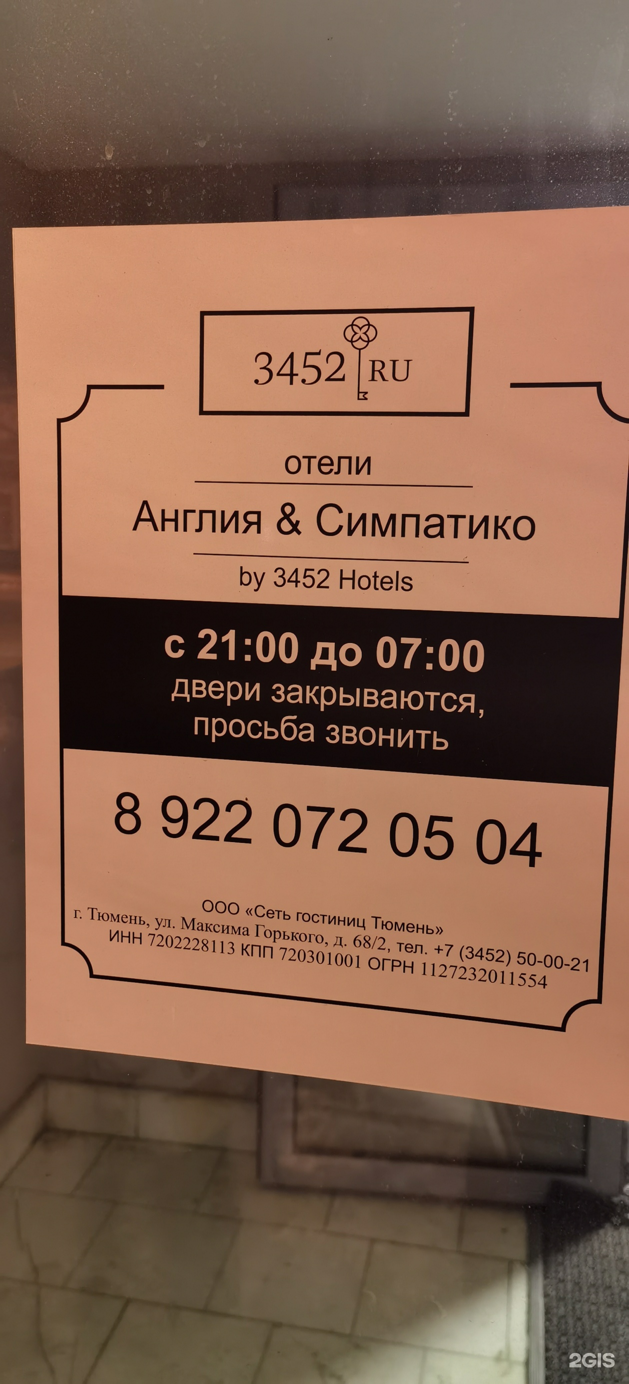 Англия 3* by 3452 Hotel Group, сеть отелей, улица Республики, 49, Тюмень —  2ГИС