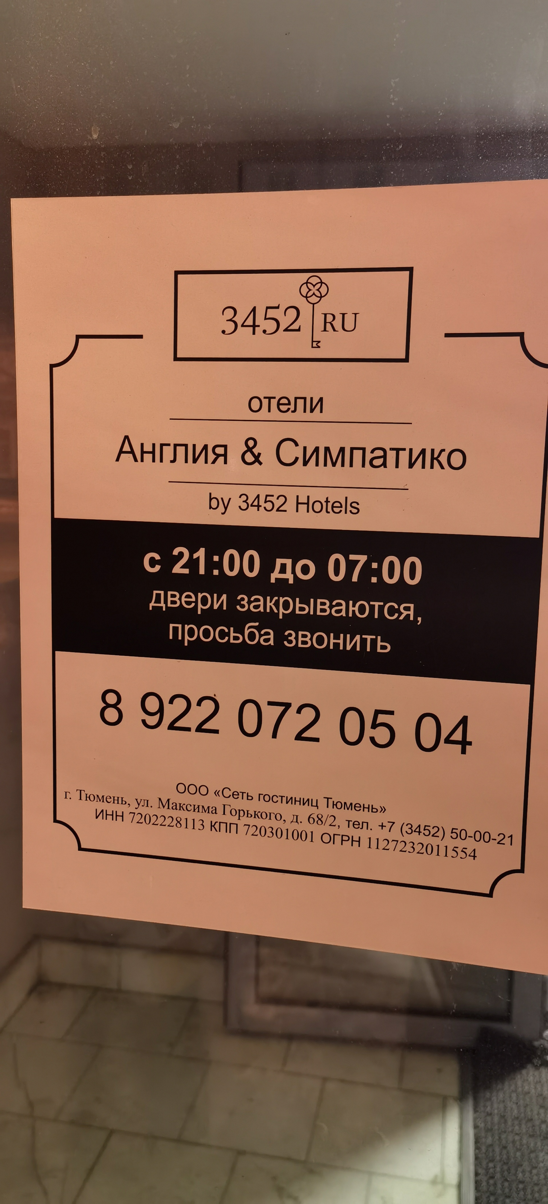 Англия 3* by 3452 Hotel Group, сеть отелей, улица Республики, 49, Тюмень —  2ГИС