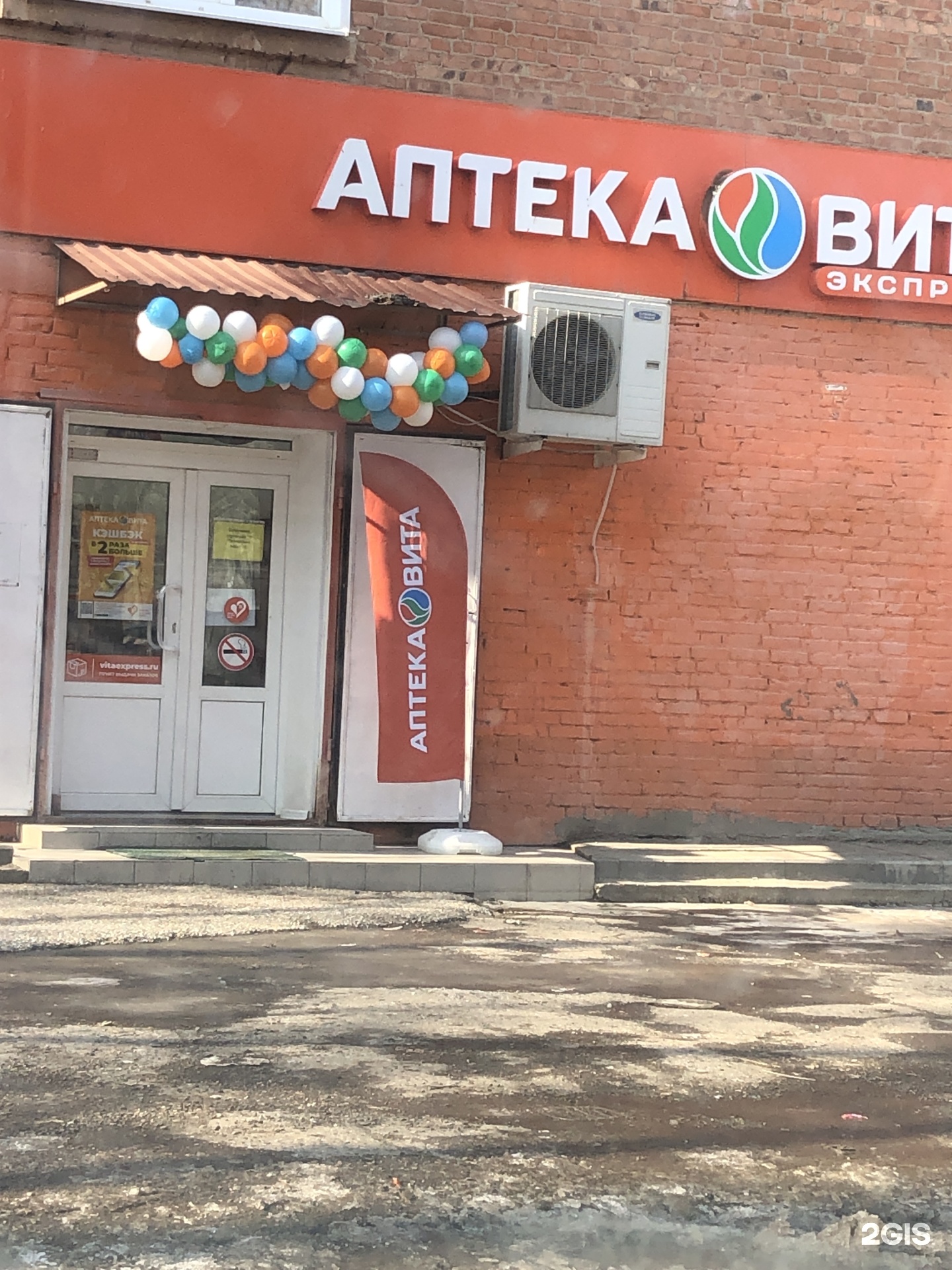 ВИТА Экспресс, аптека, Ростовский переулок, 15, Астрахань — 2ГИС